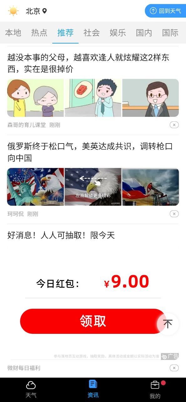 天气君最新安卓免费下载