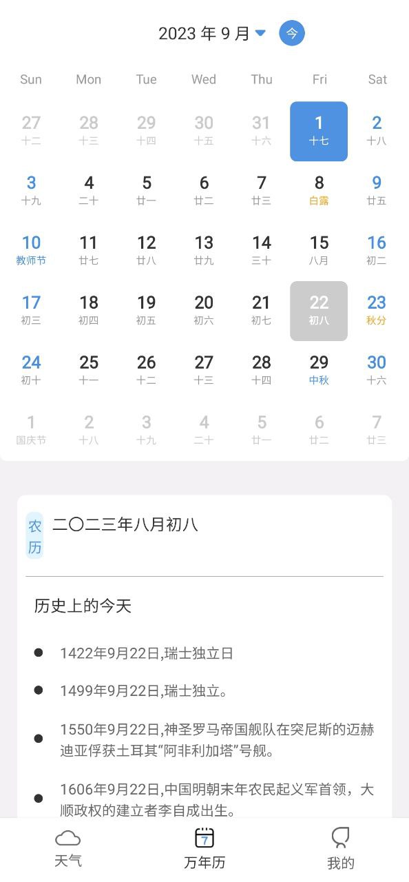 爱天气手机app下载