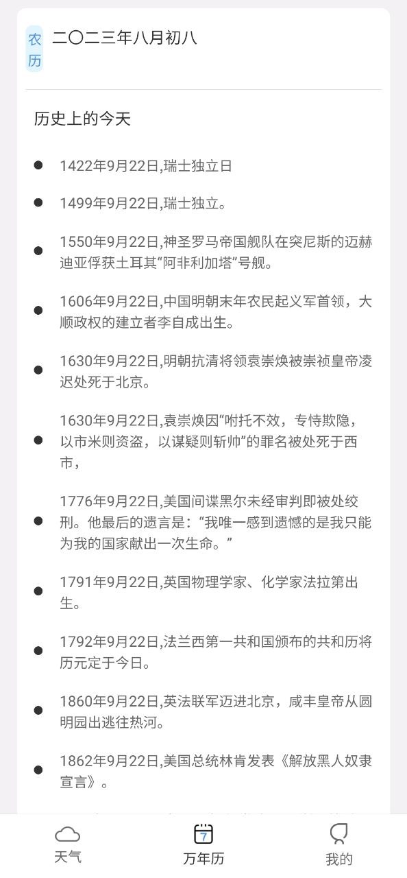 爱天气手机app下载