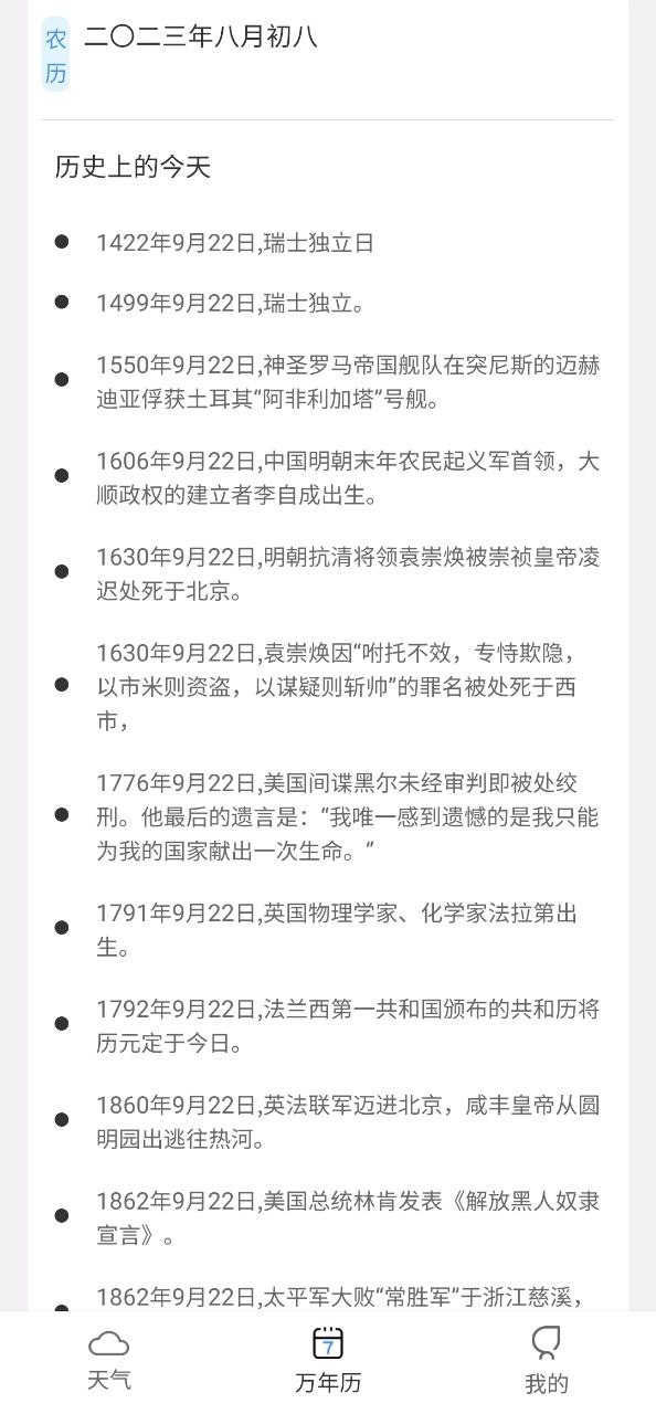 爱天气手机app下载