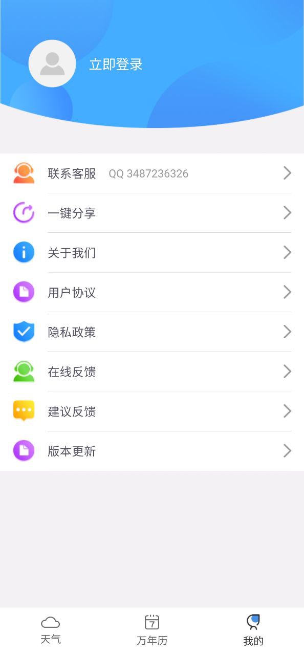 爱天气最新版