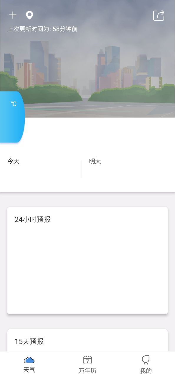 爱天气原版app安卓下载