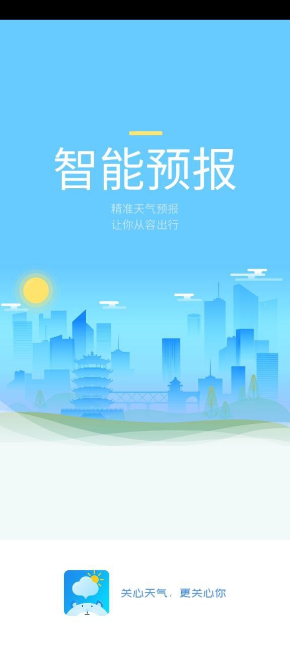 爱天气最新应用免费下载