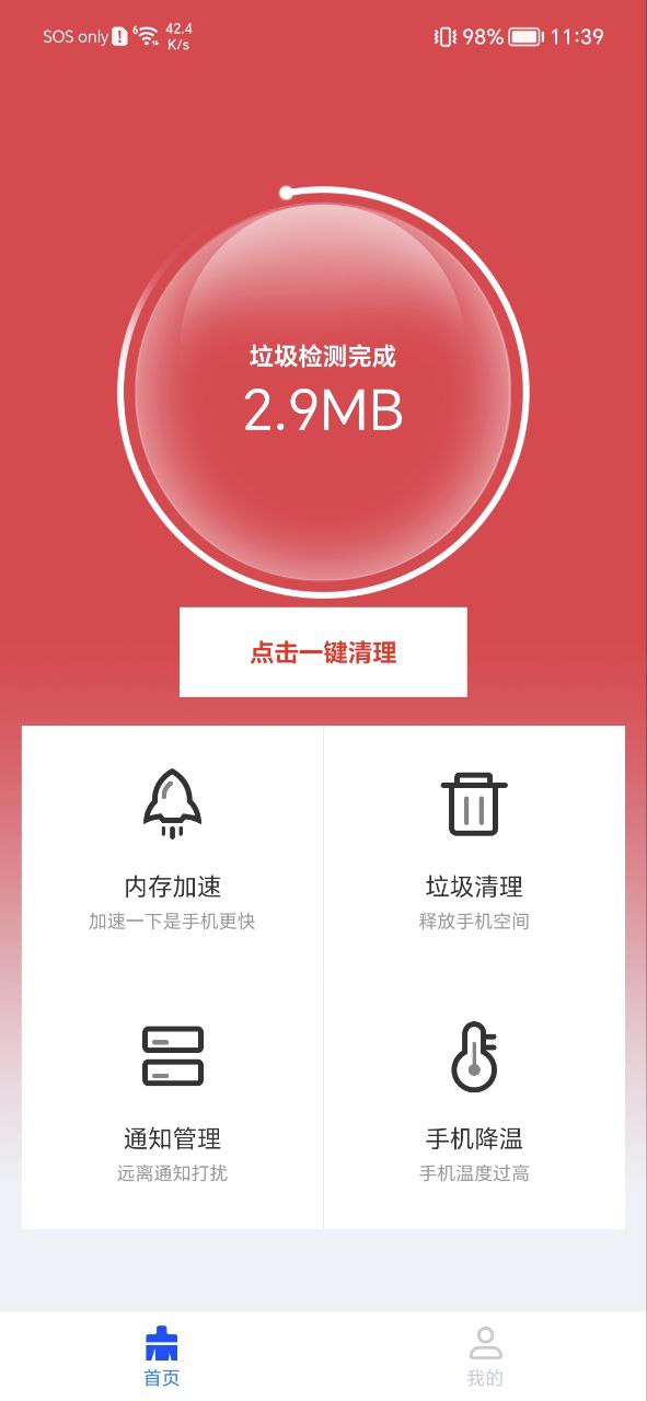 飞速清理管家最新安卓下载