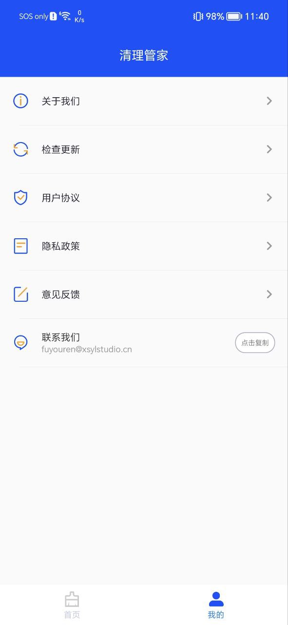 飞速清理管家最新安卓下载