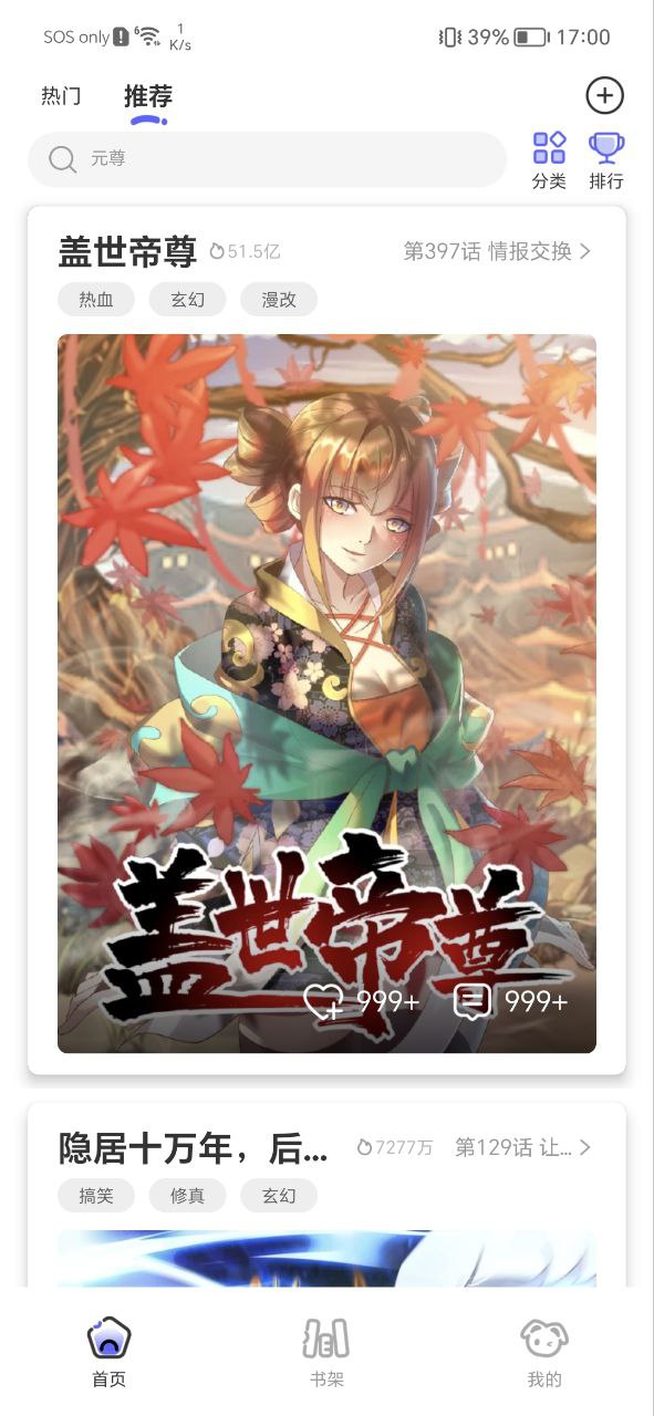 免单漫画最新安卓版下载