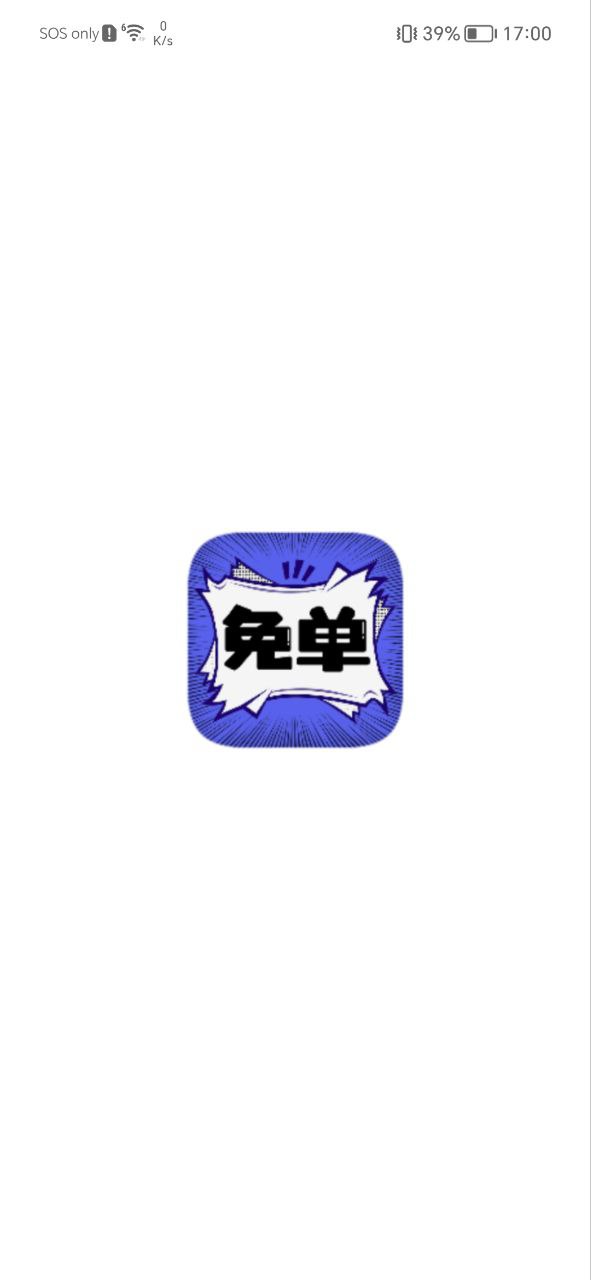 免单漫画最新安卓版下载