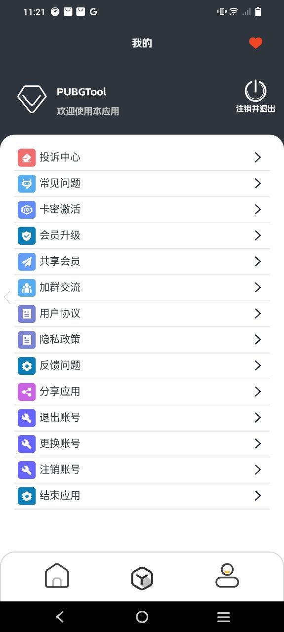 PUBGTool的app下载