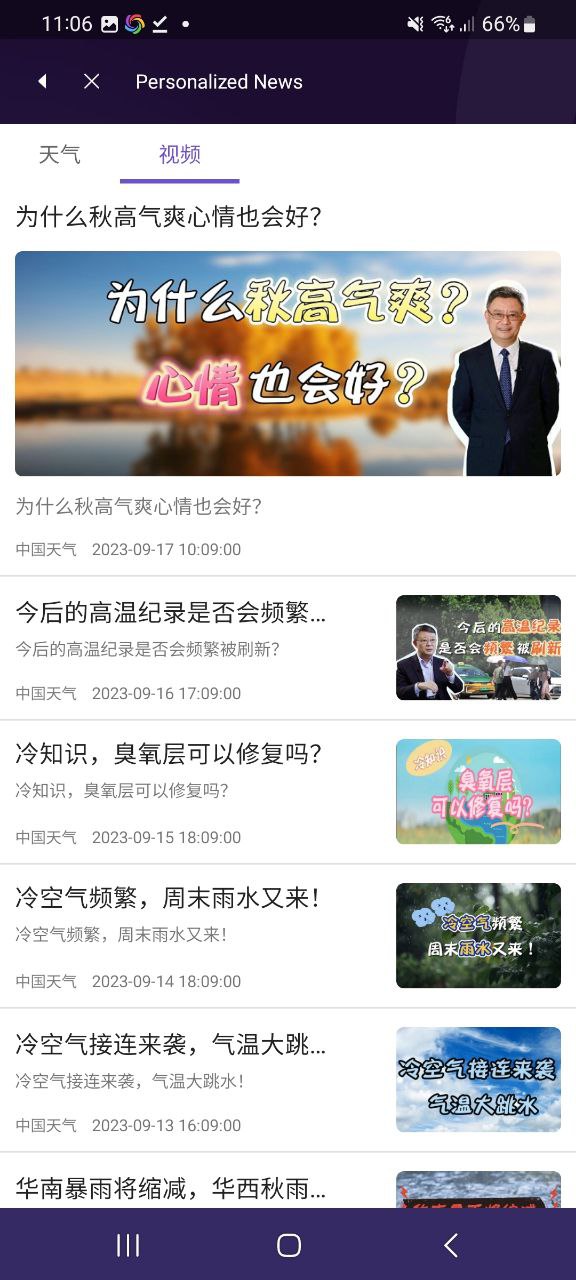 中国天气最新安卓版下载