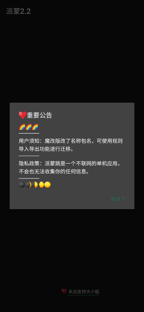 派蒙跳最新安卓版下载