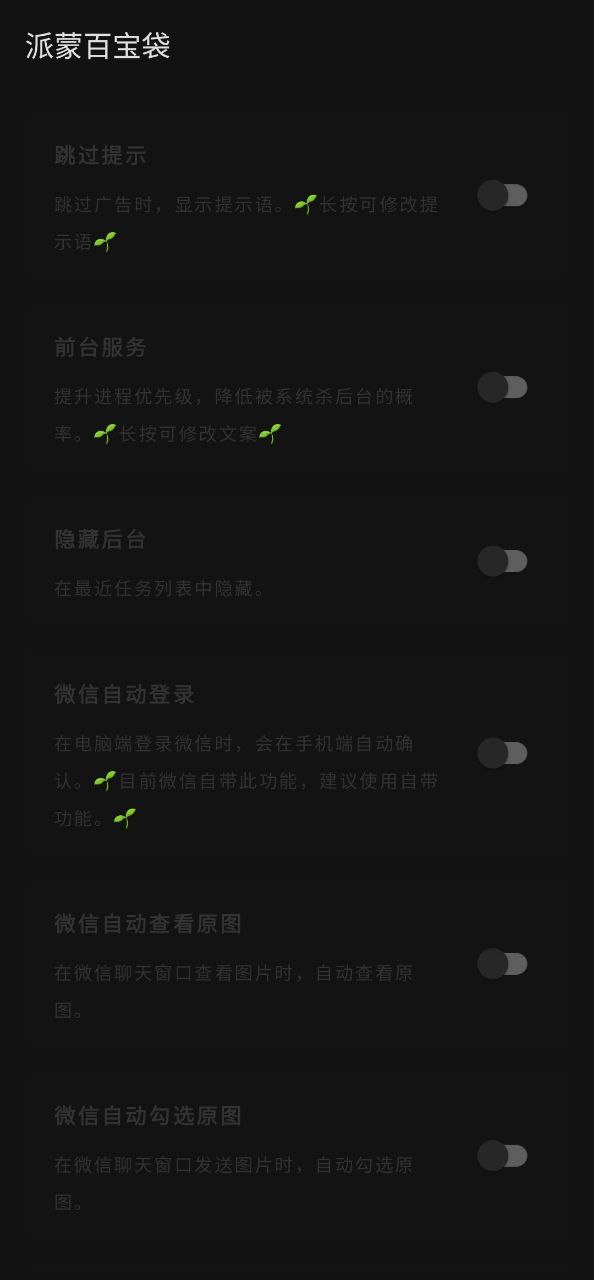 派蒙跳最新安卓版下载