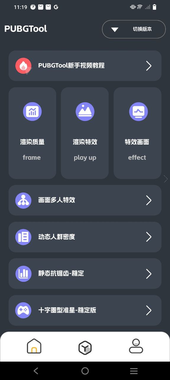 PUBGTool手机app下载