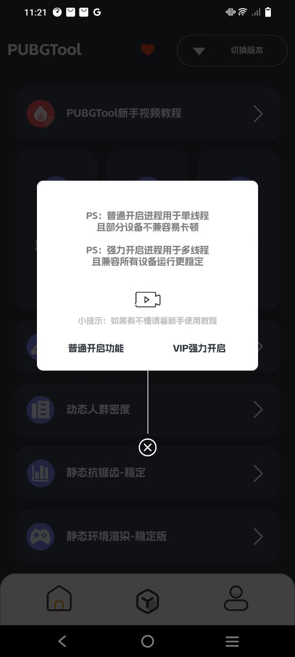 PUBGTool手机app下载
