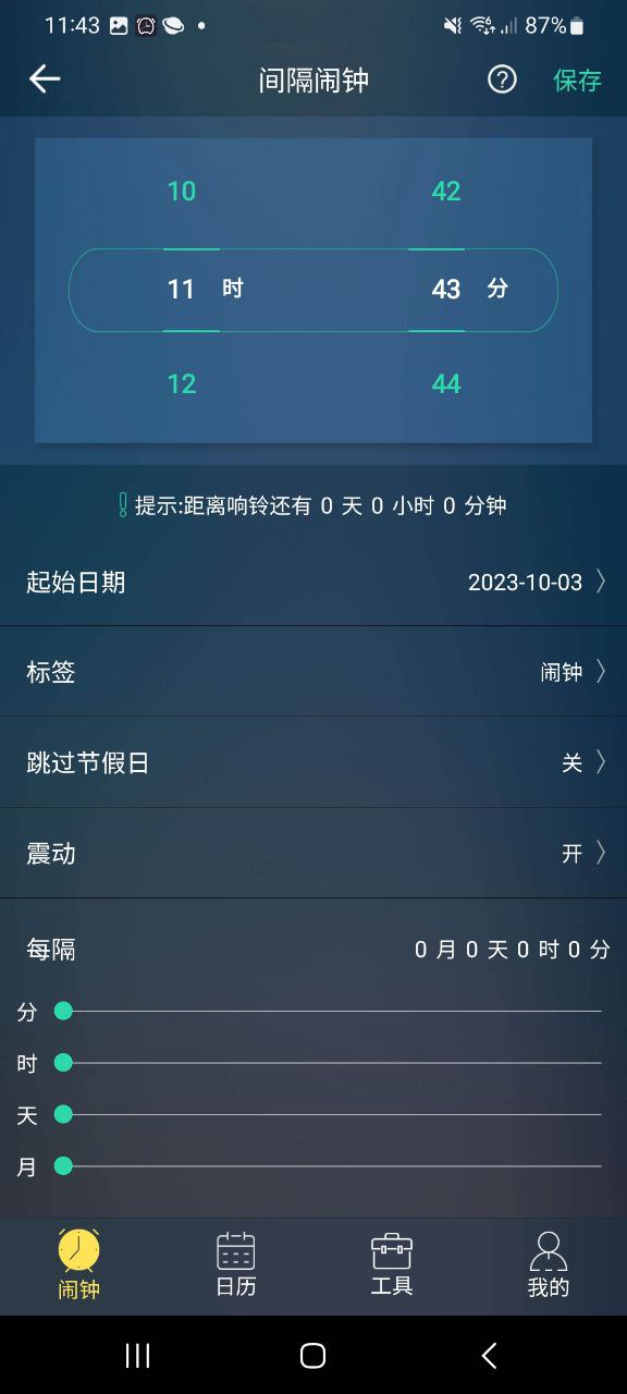 豆豆闹钟应用