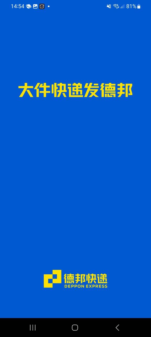 德邦快递app正版免费下载