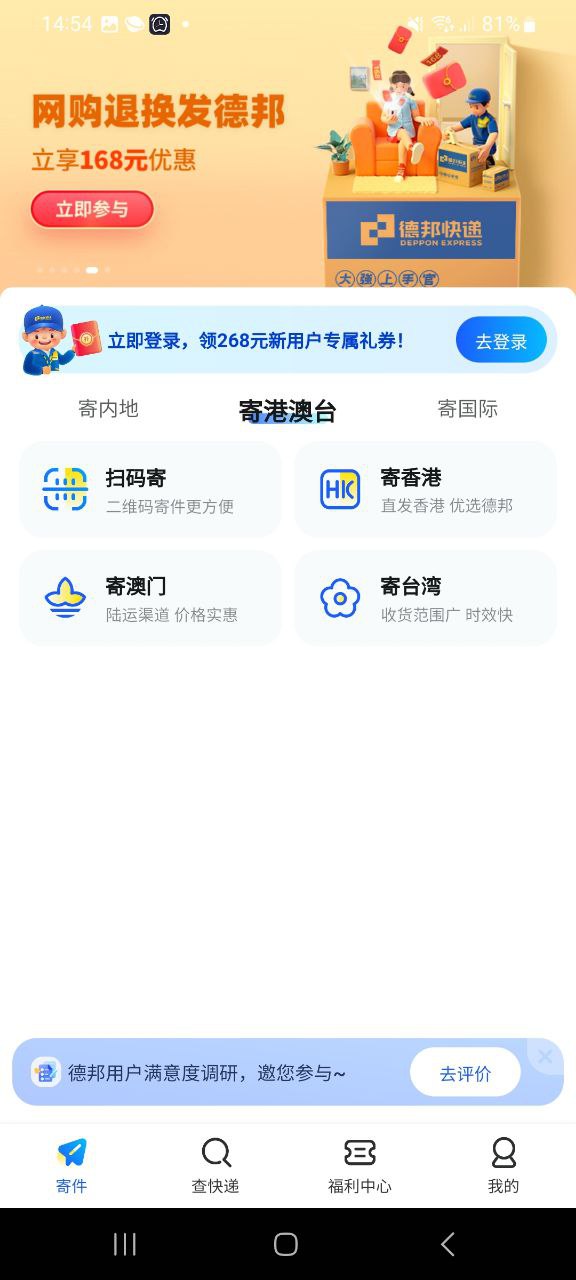 德邦快递app正版免费下载