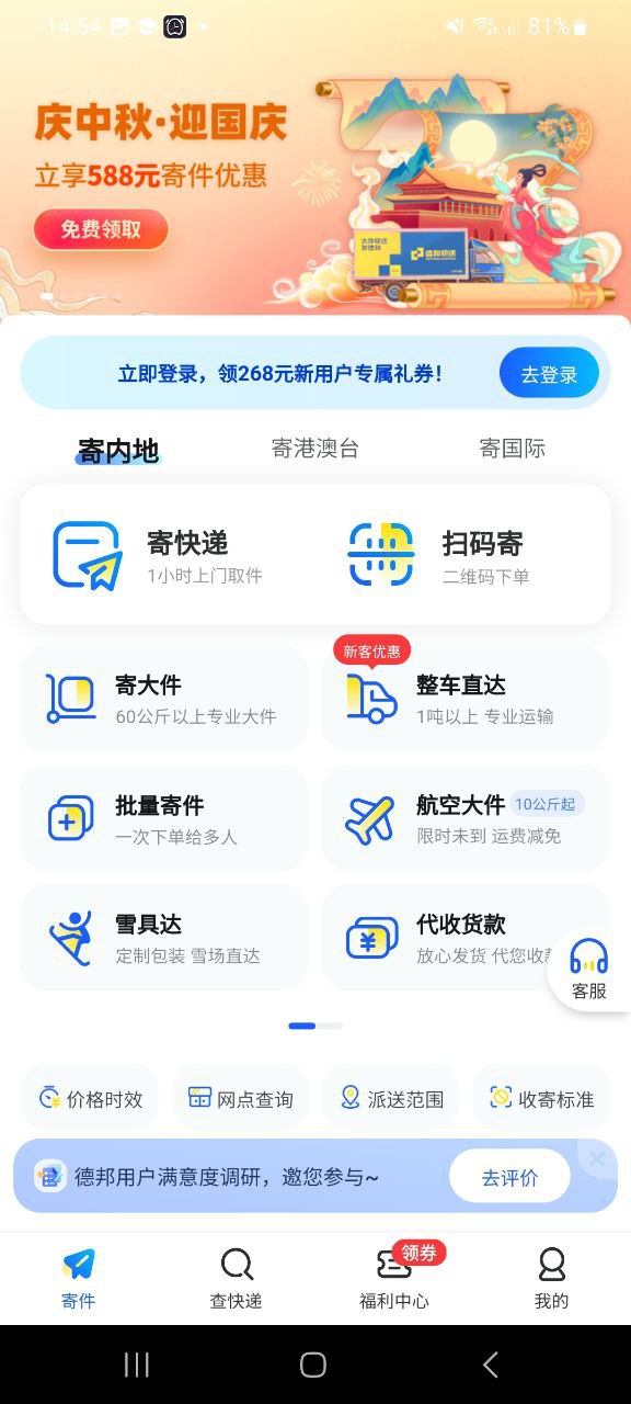德邦快递app正版免费下载