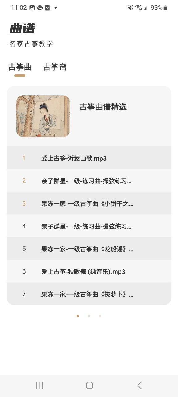 iguzheng应用安卓版
