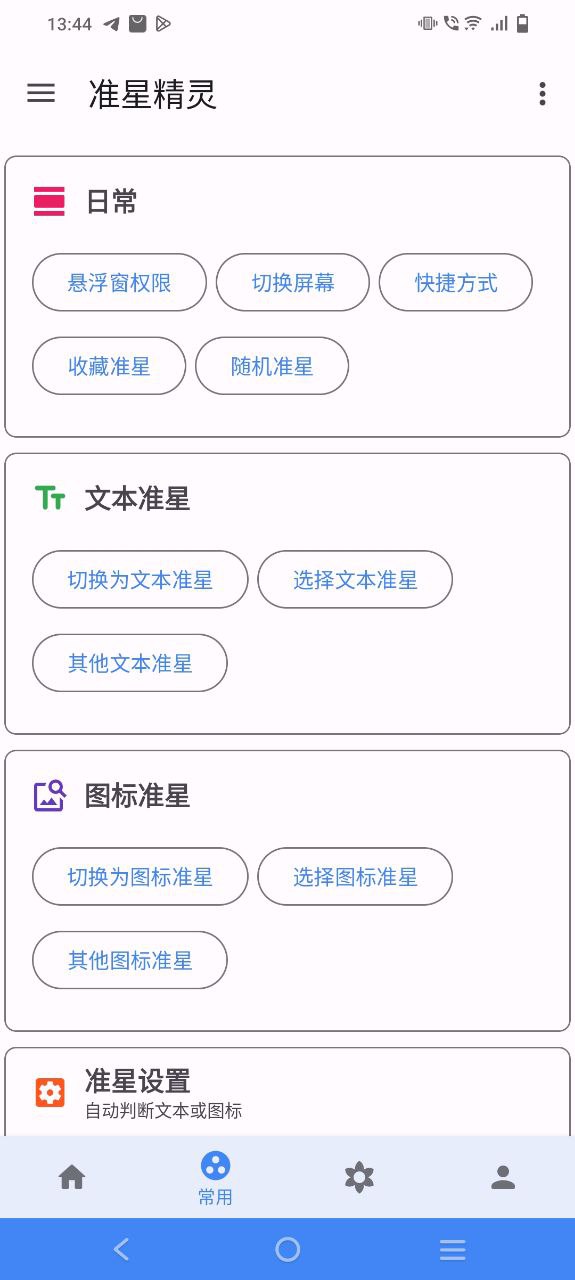 手游准星辅助器app下载最新版