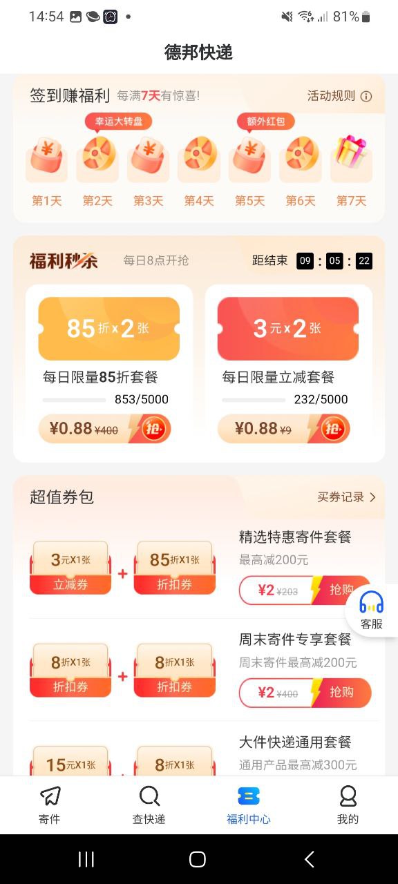 德邦快递最新安卓下载
