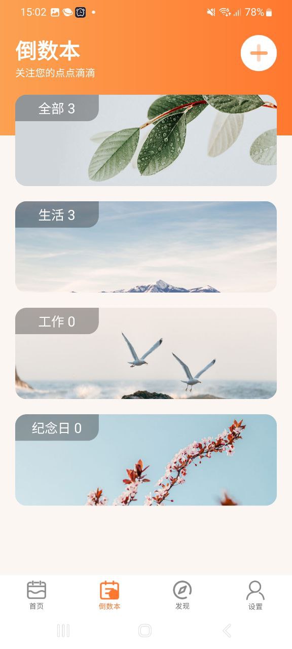纪念日倒数日最新应用免费版