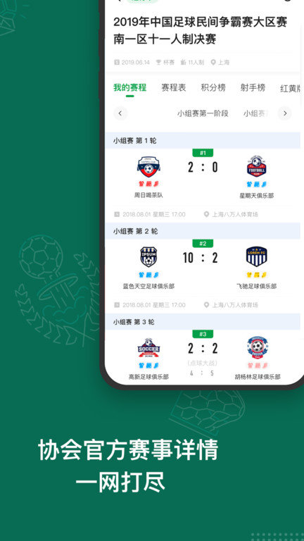 绿茵中国免费下载