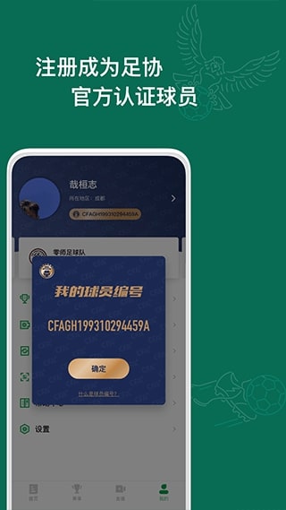 绿茵中国免费下载