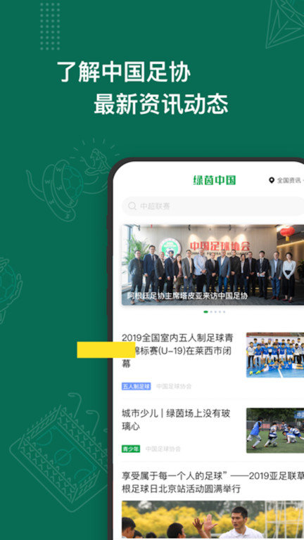 绿茵中国免费下载
