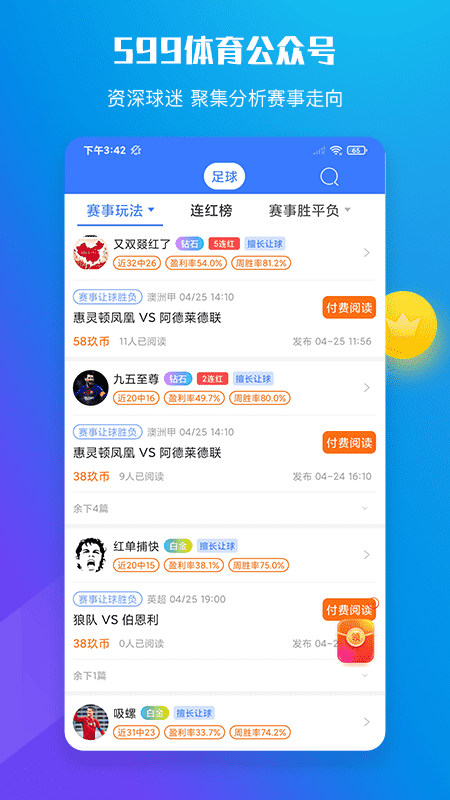 比分智囊团手机版下载