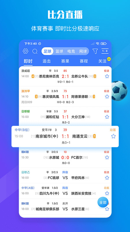 比分智囊团手机版下载