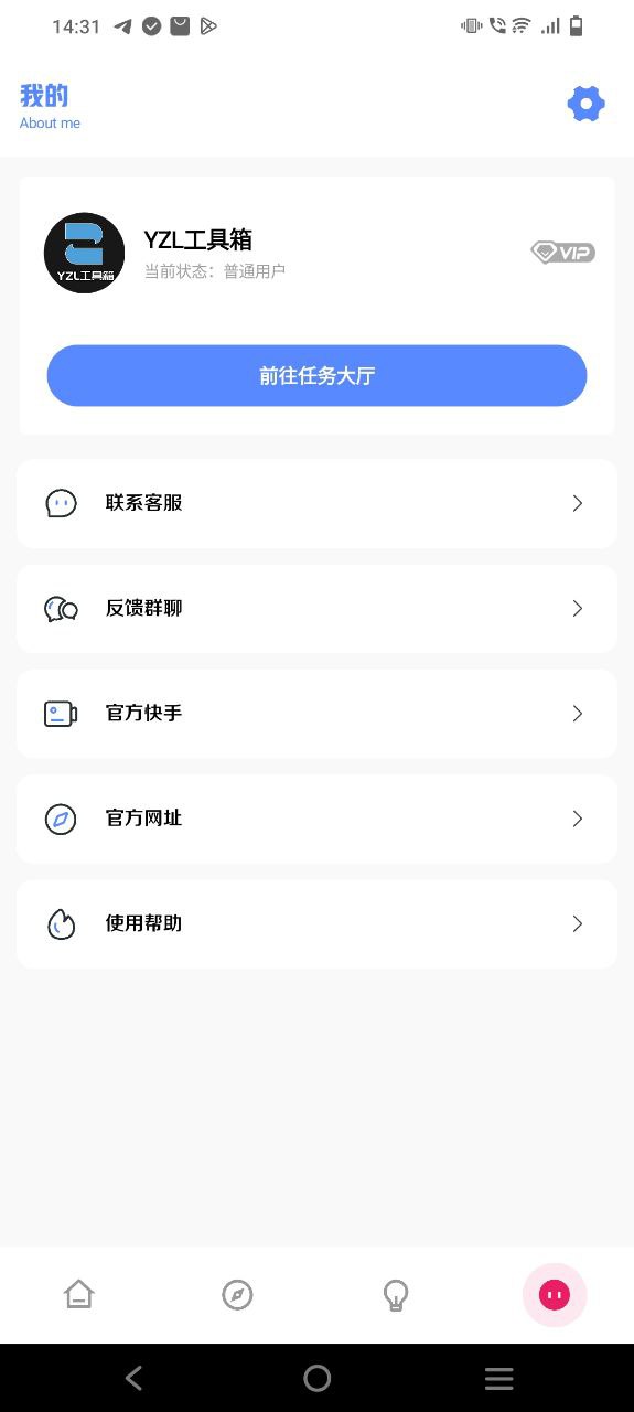 yzl工具箱最新手机版安装