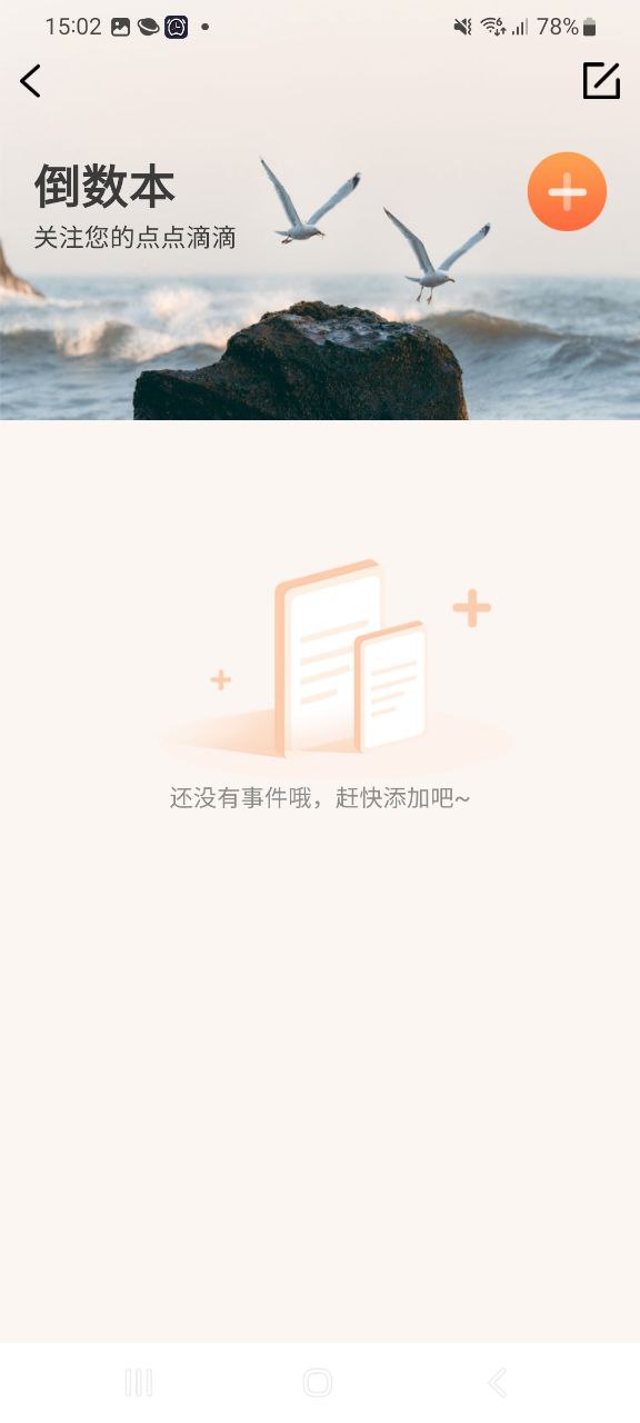 下载纪念日倒数日安装