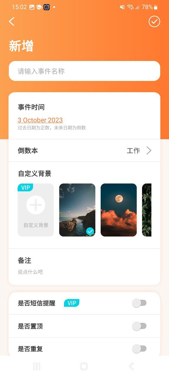 下载纪念日倒数日安装