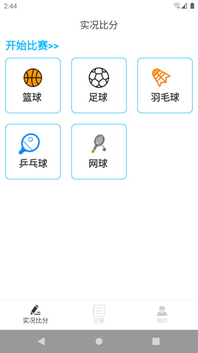 天天比分app安卓移动版