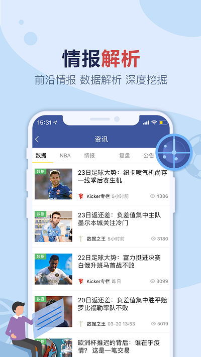 盈球大师最新app下载