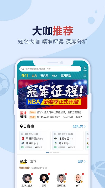 盈球大师最新app下载