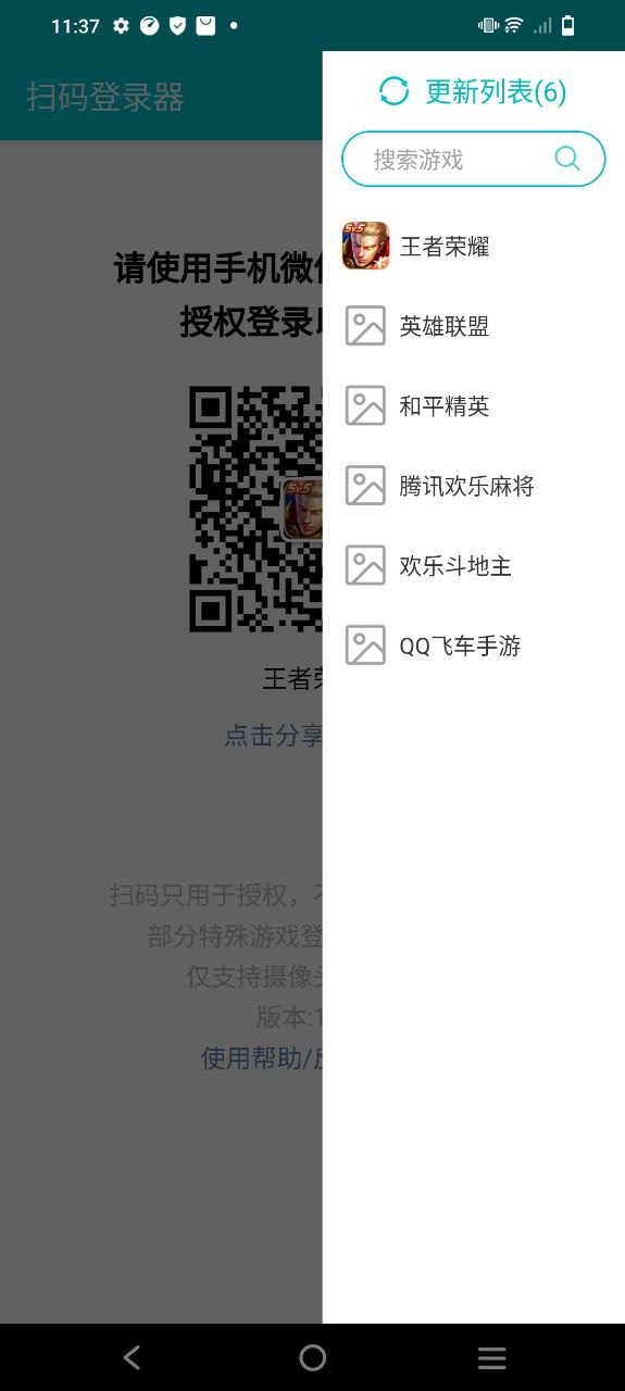扫码登录器app免费
