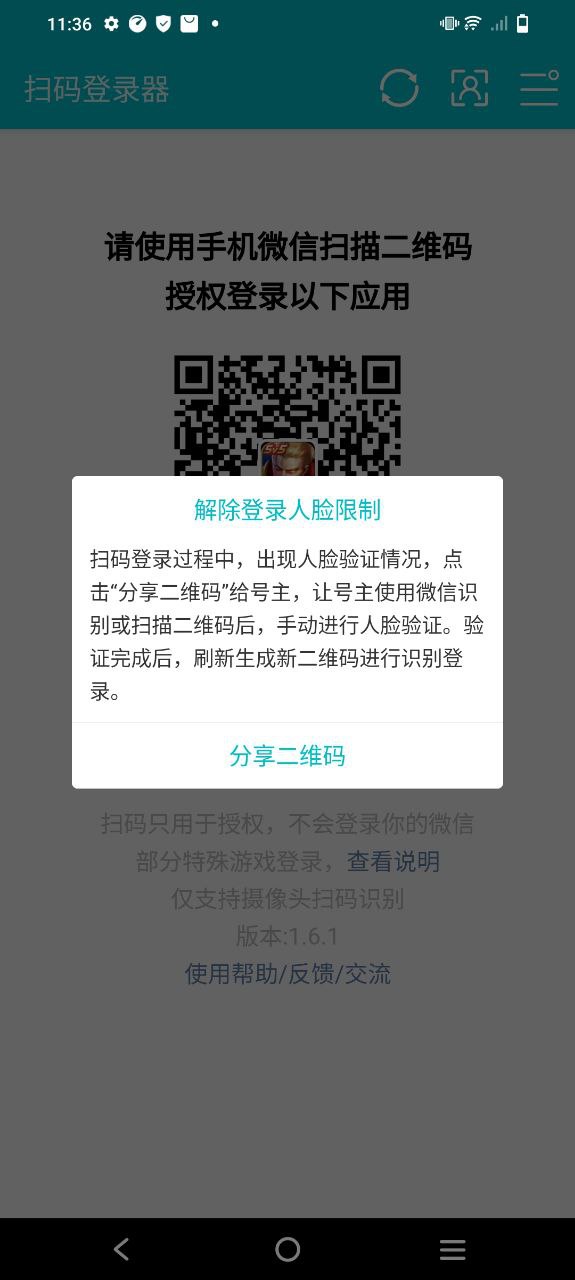 扫码登录器app免费