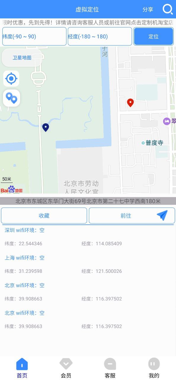 虚拟定位精灵应用下载