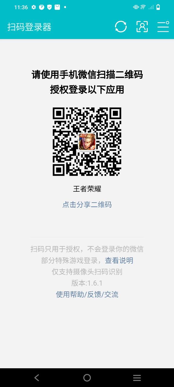 扫码登录器app纯净移动版