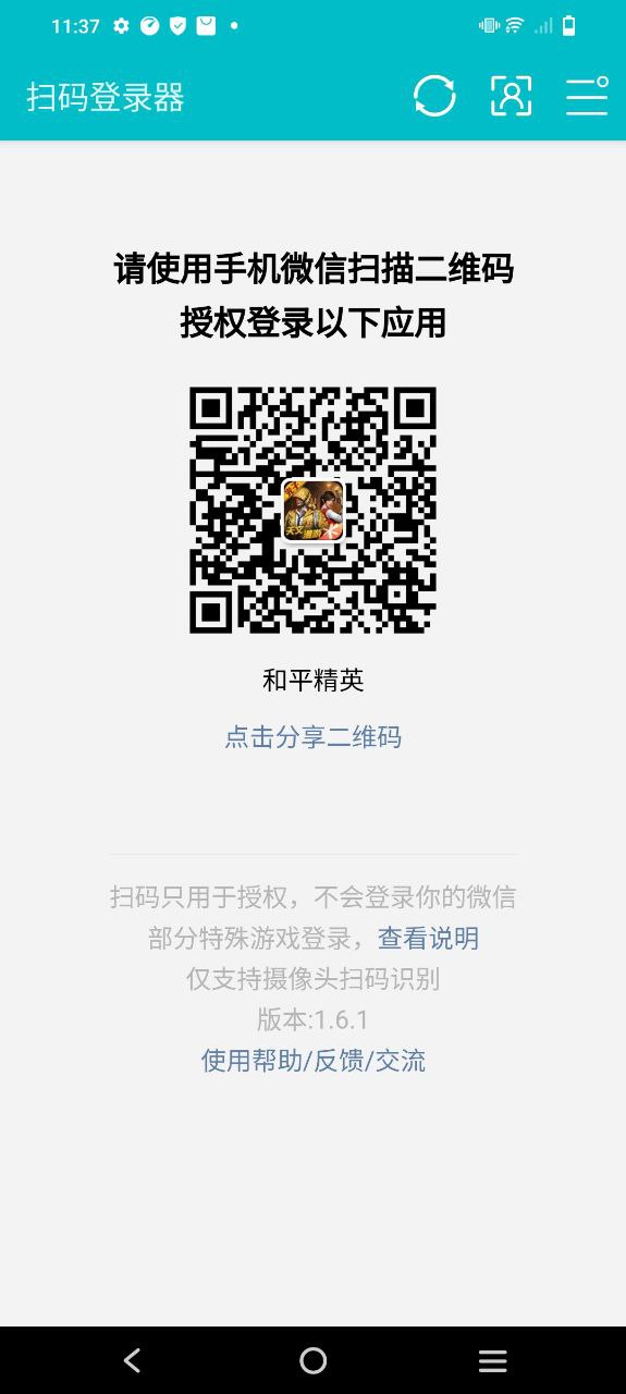 扫码登录器安卓app下载