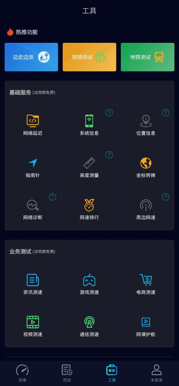 软件Speedtest5g下载