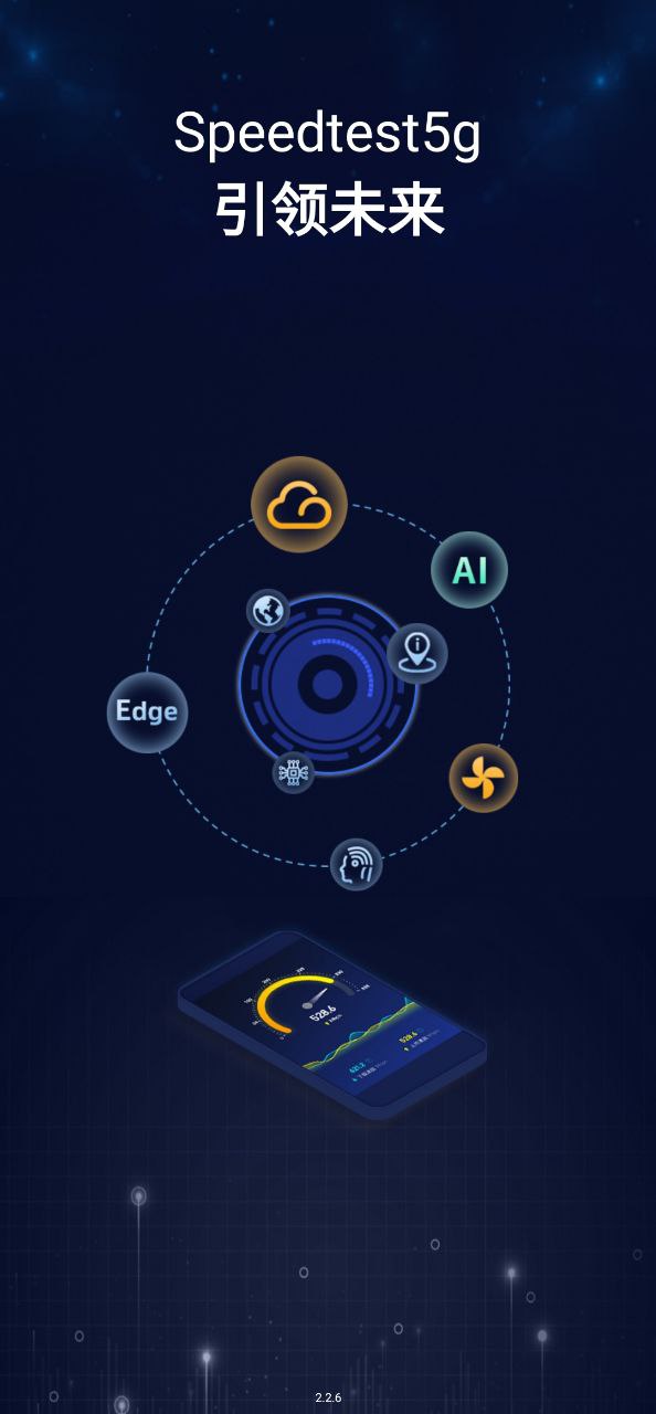 软件Speedtest5g下载