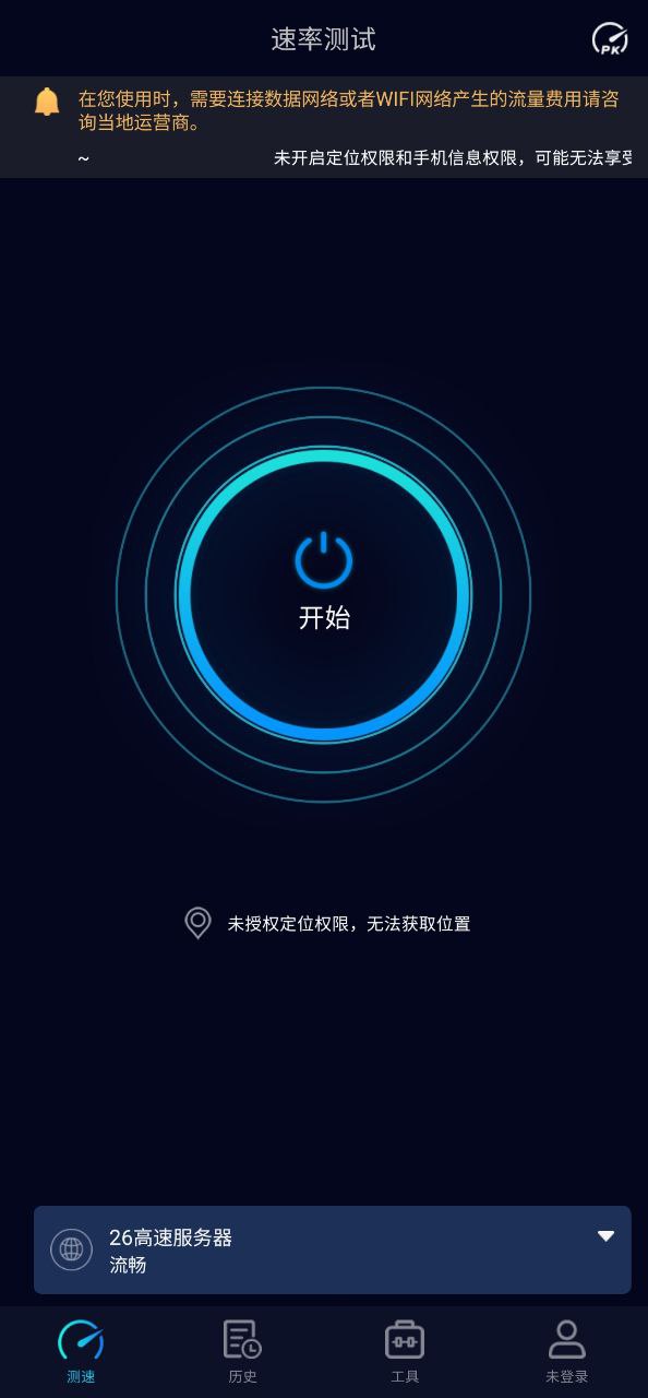 软件Speedtest5g下载