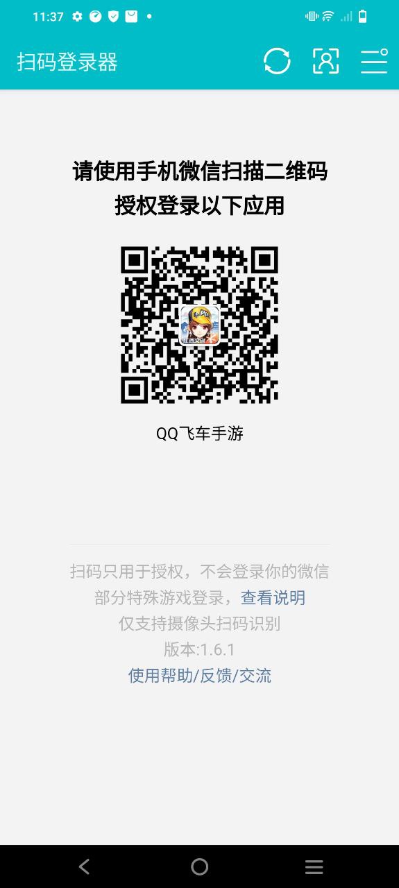新版扫码登录器app下载