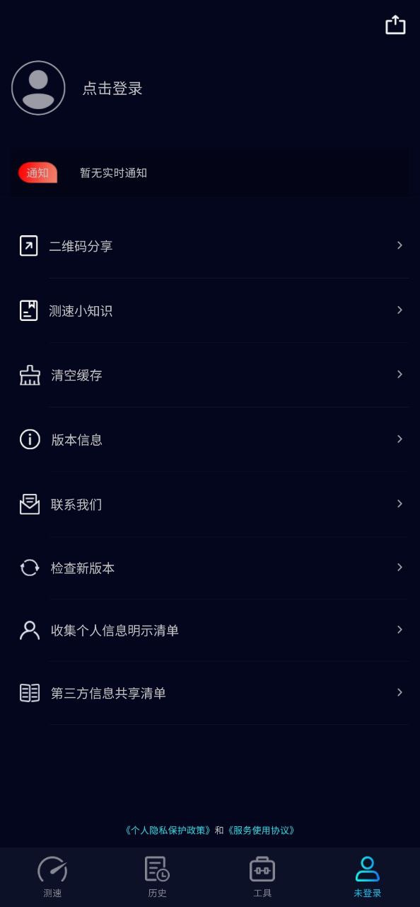 Speedtest5g安卓app