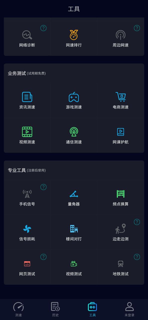 程序Speedtest5g下载