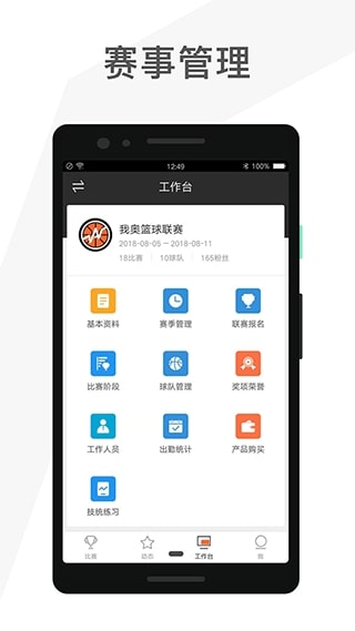 奥赛事助手app最新版