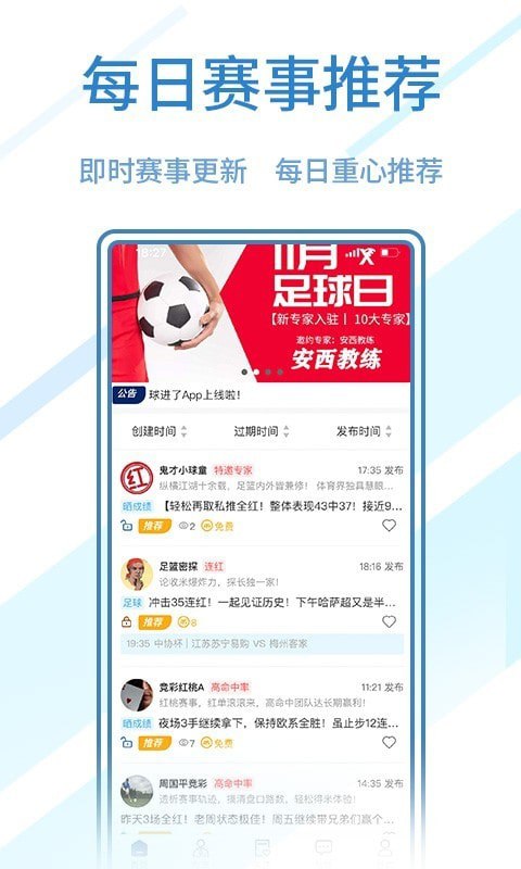 新版本球进了app下载