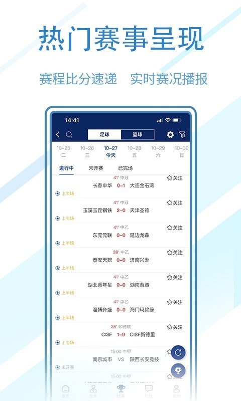 新版本球进了app下载